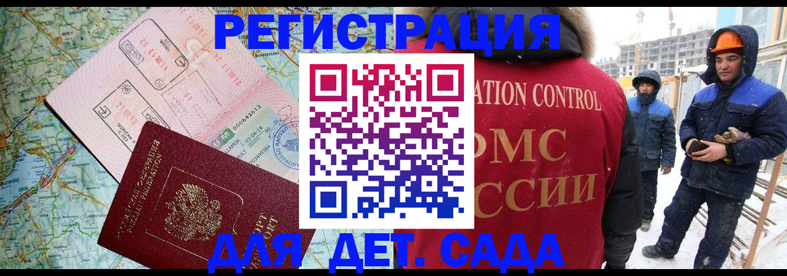прописка для работы в Котельниково