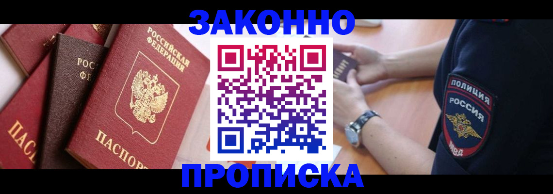 временная регистрация для всех в Котельниково