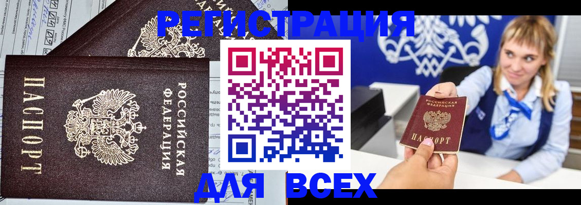 временная регистрация в Котельниково