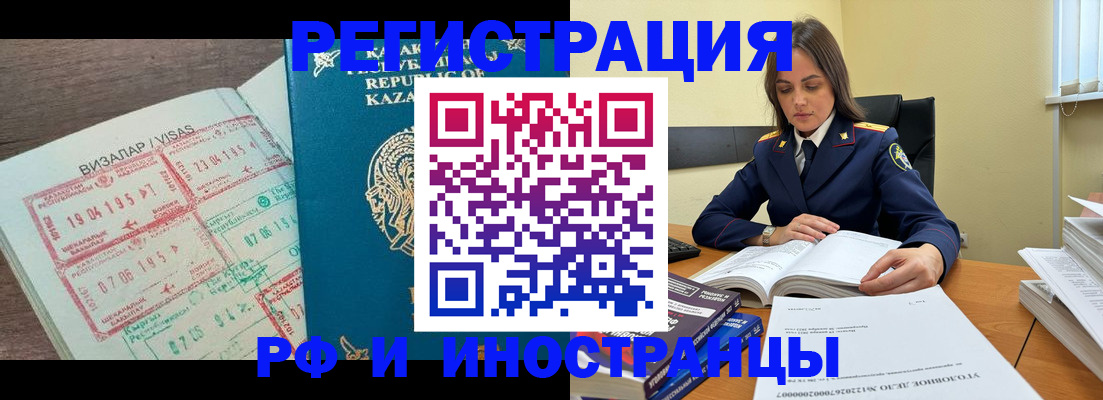 временная регистрация для всех в Котельниково